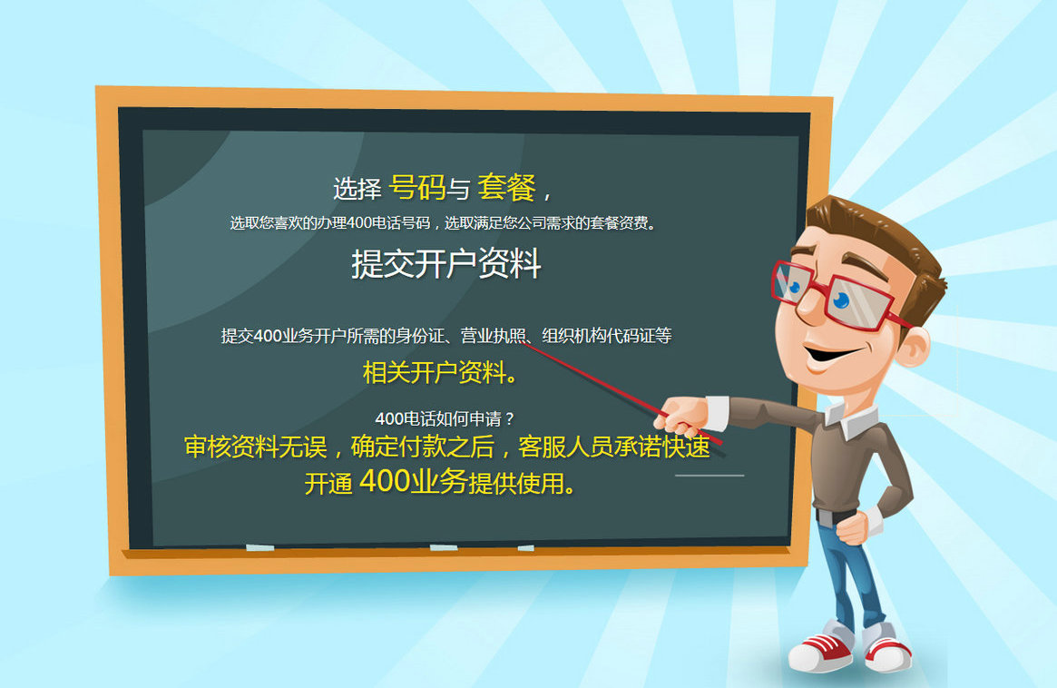 湖口辦理400電話