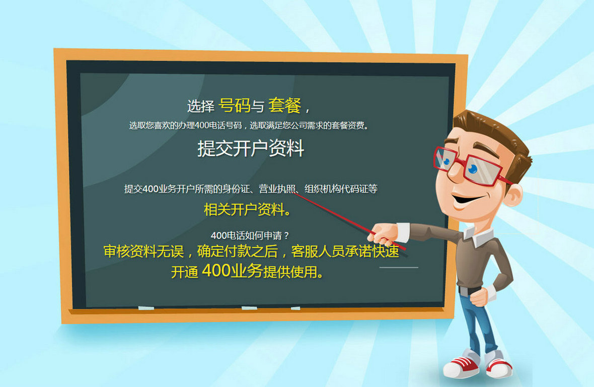 濟寧400電話辦理公司