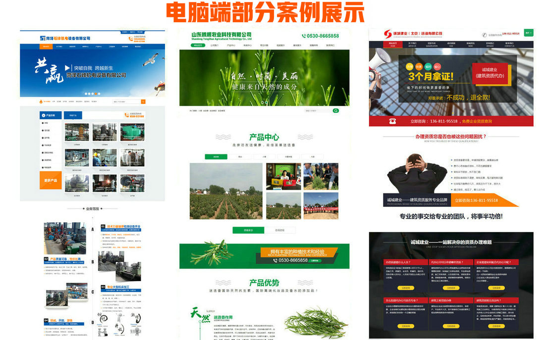 菏澤網站建設