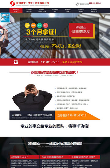 資質代辦咨詢企業網站建設