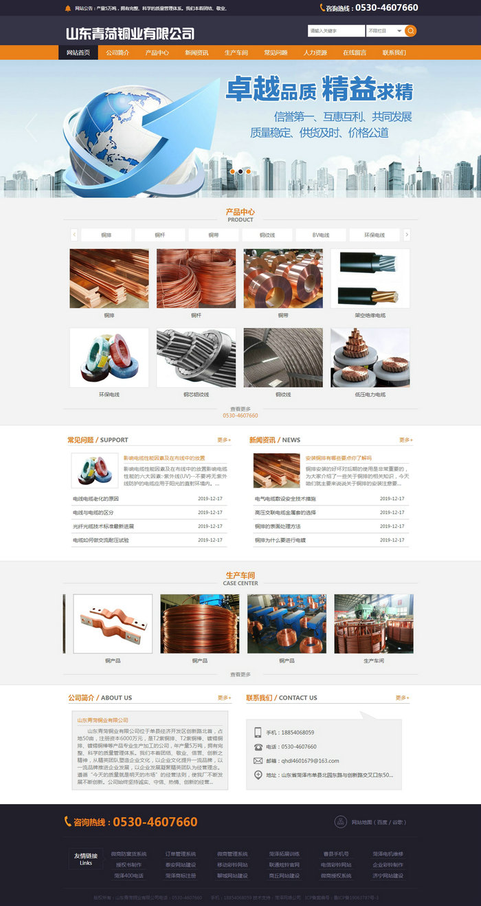 山東青菏銅業有限公司-首頁.jpg