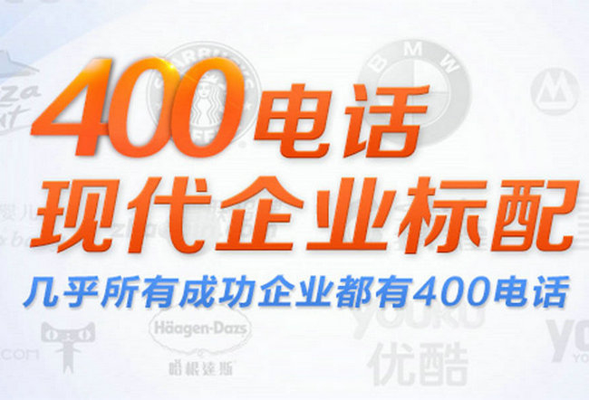 菏澤哪里可以辦理企業400電話？