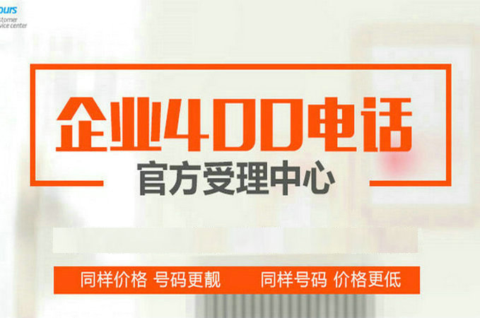 泰安400電話辦理申請價格多少錢