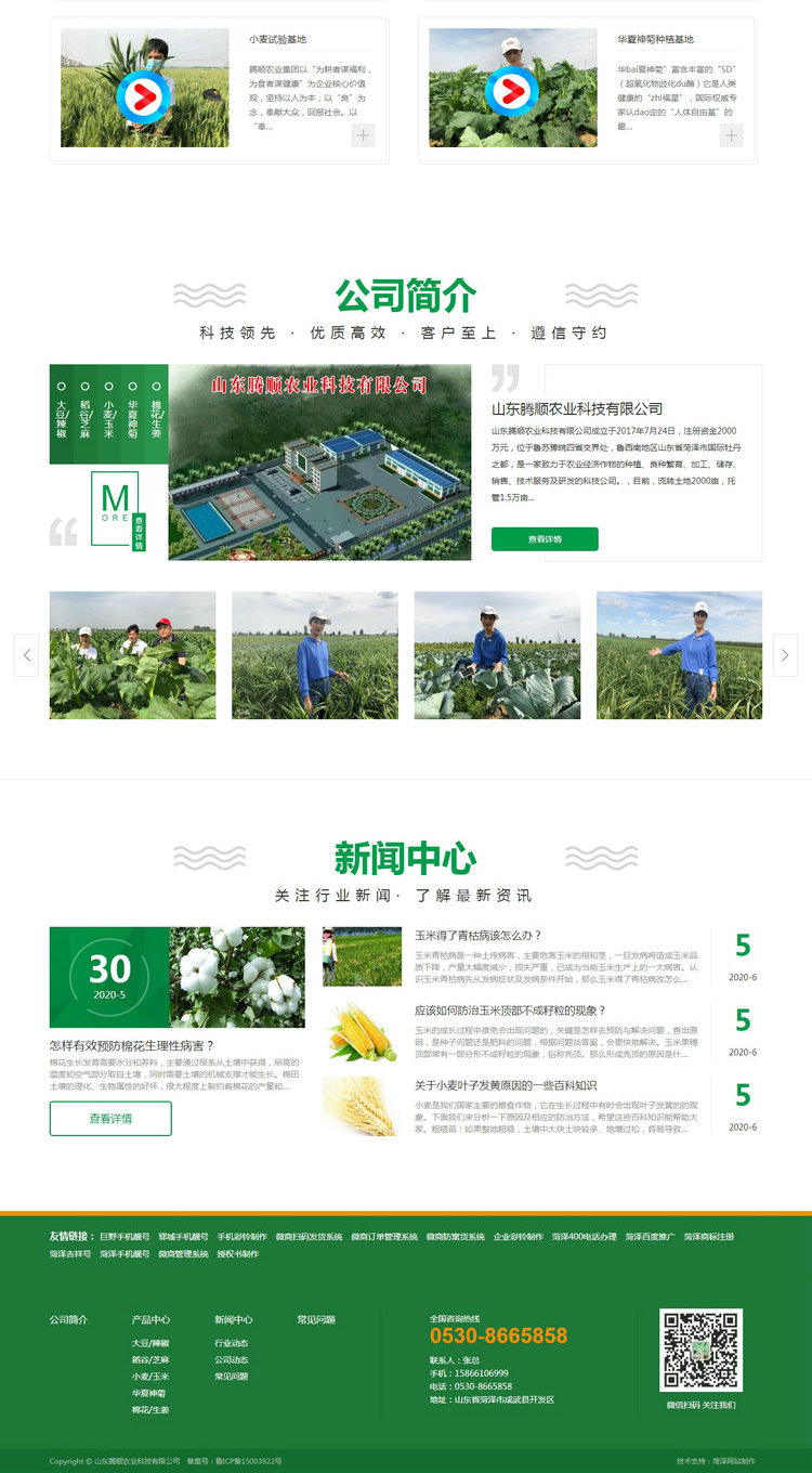 山東騰順農業科技有限公司-首頁.jpg