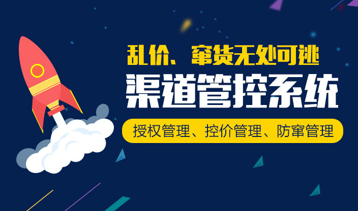 微商防竄貨系統2.jpg