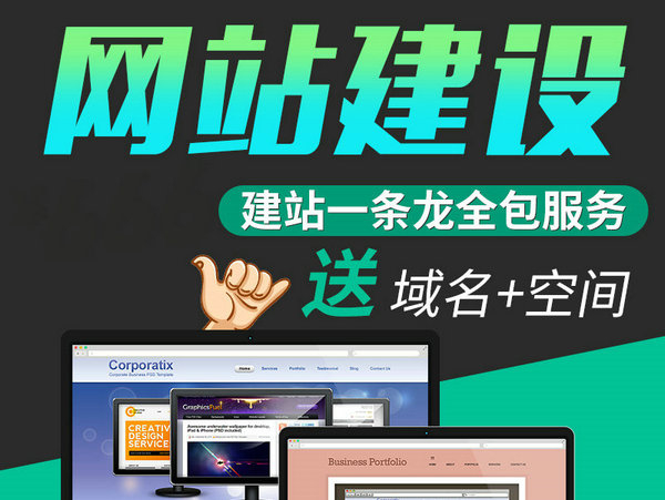 固安網站推廣