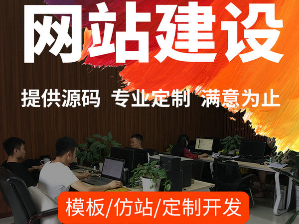 吉林網站建設