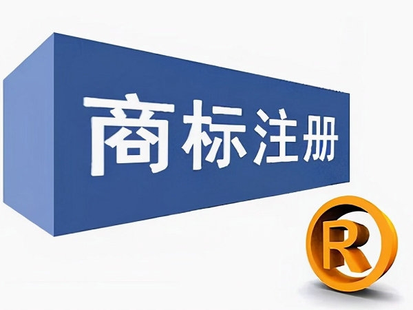旅游行業注冊商標