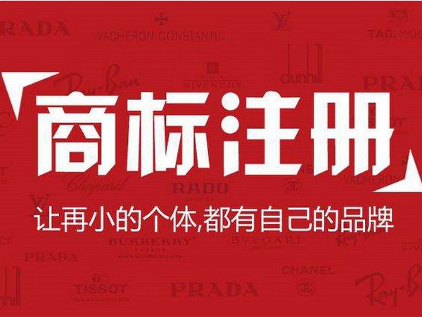 珠寶行業注冊商標