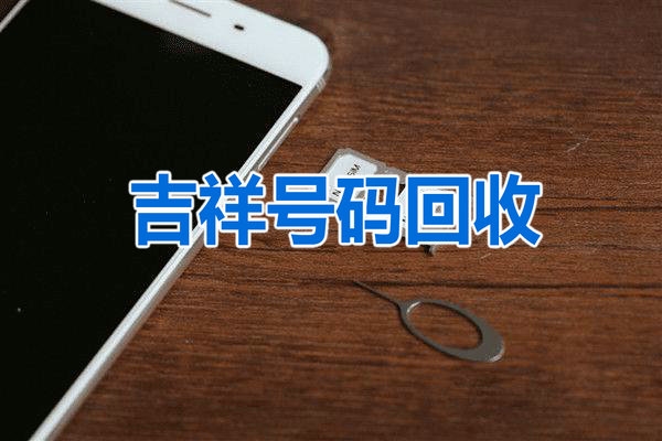 梅州手機號