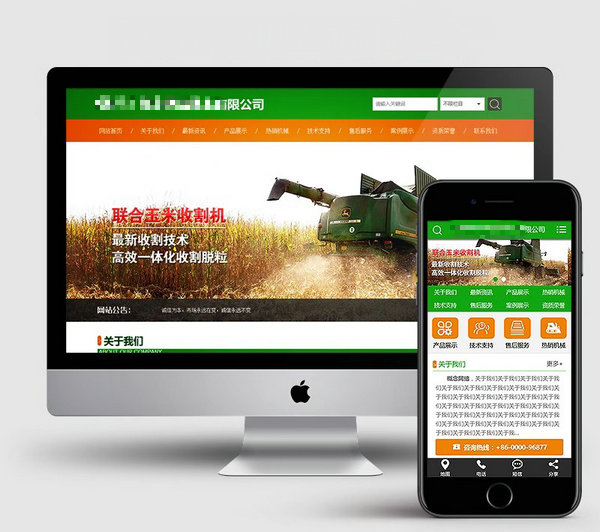 農業網站建設