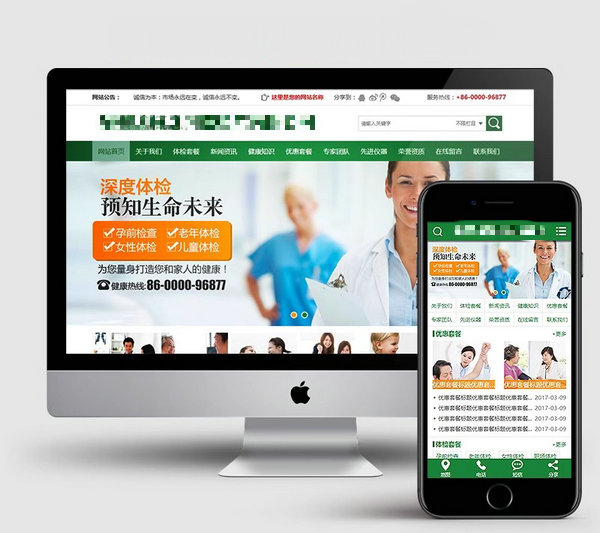 醫院模板建站