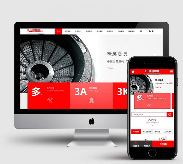 廚具網站建設