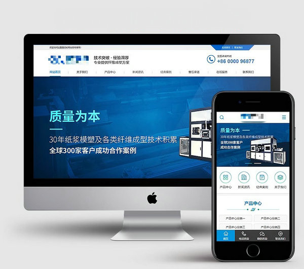 企業模板建站