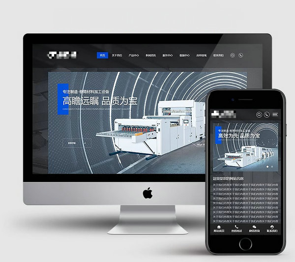 企業模板建站